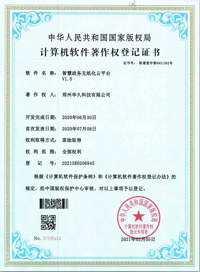 智慧政務(wù)無紙化云平臺(tái).jpg