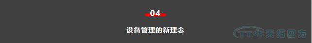 如何做好設備管理,提升設備運行水平? 如何做好設備管理,提升設備運行水平?