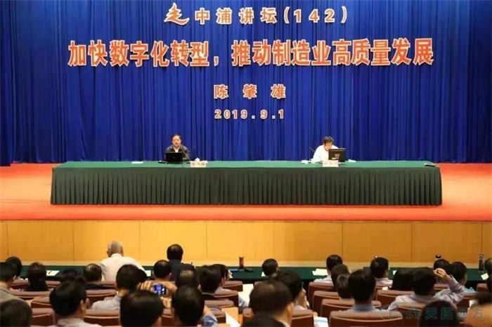 工信部陳肇雄 :加快數(shù)字化轉(zhuǎn)型 推動(dòng)制造業(yè)高質(zhì)量發(fā)展 工信部陳肇雄 :加快數(shù)字化轉(zhuǎn)型 推動(dòng)制造業(yè)高質(zhì)量發(fā)展