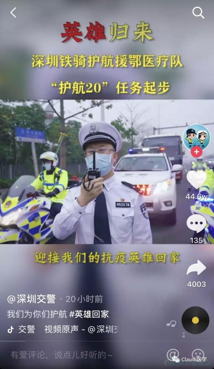 3675位逆行者回家:各地最高禮遇迎接援鄂醫護回家,感謝英雄,后會有期 3675位逆行者回家:各地最高禮遇迎接援鄂醫護回家,感謝英雄,后會有期